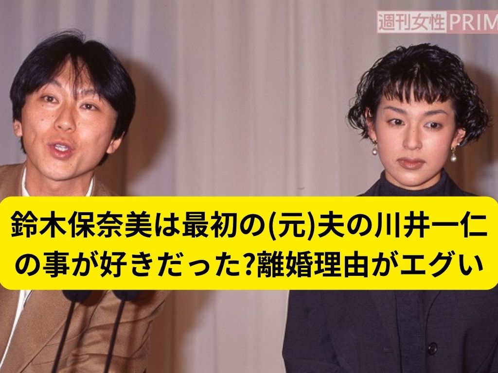 鈴木 保奈美 元 旦那